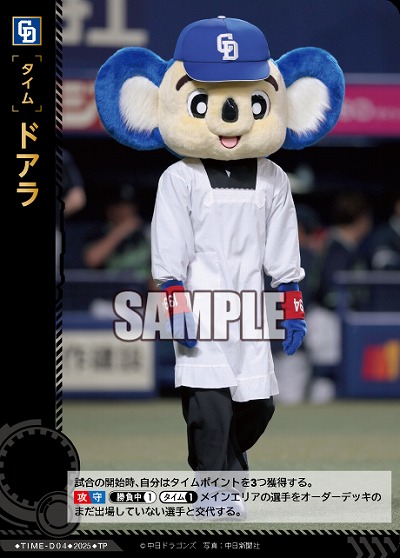 ドアラ(中日ドラゴンズ)(TP) 【TBP01-TIME-D04TP】